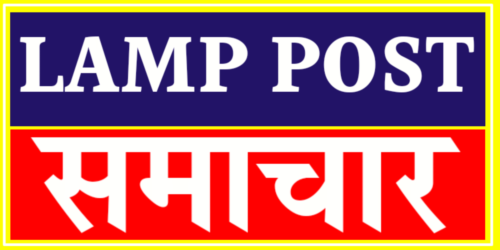 Lamp post samachar